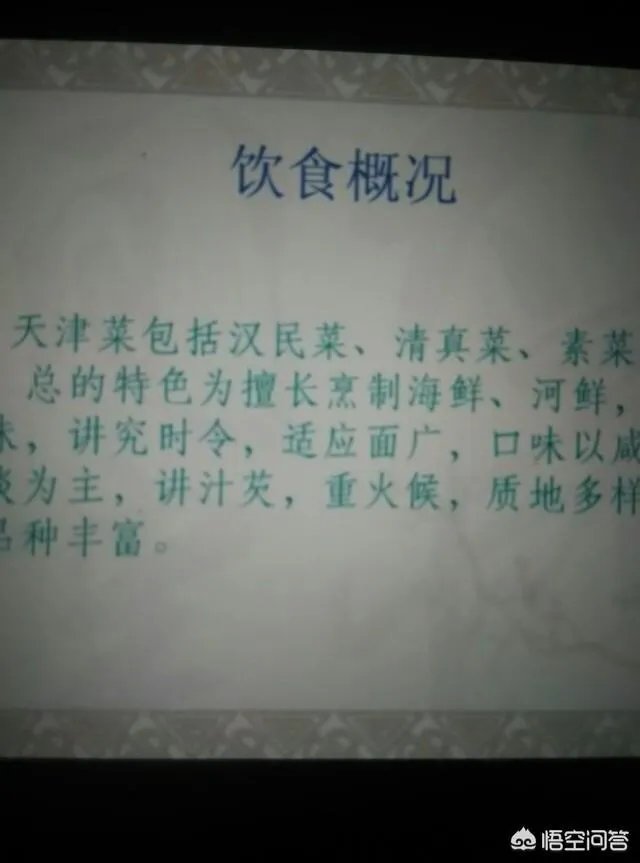 天津市区的天津人从饮食,文化,等等各方面,是否与纯正的北方文化有差异?