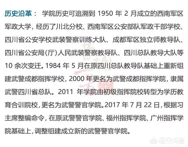 武警警官学院怎么样?
