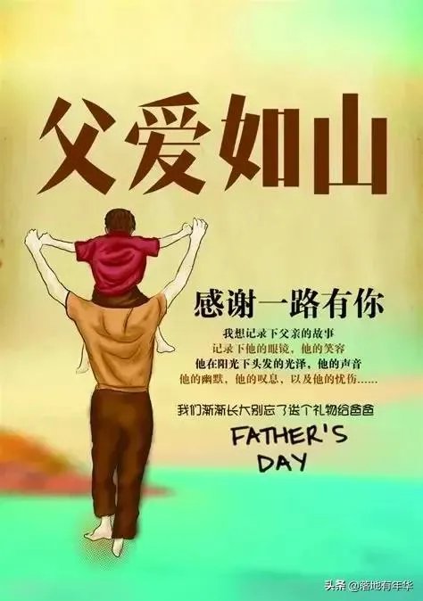 父爱是什么？