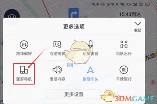《百度地图》竖屏导航设置方法