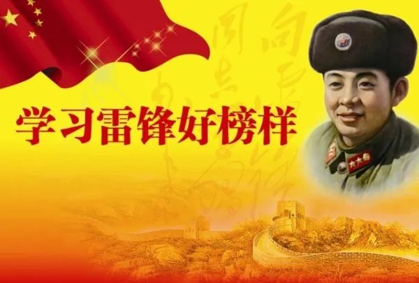 雷锋故事是谁写的