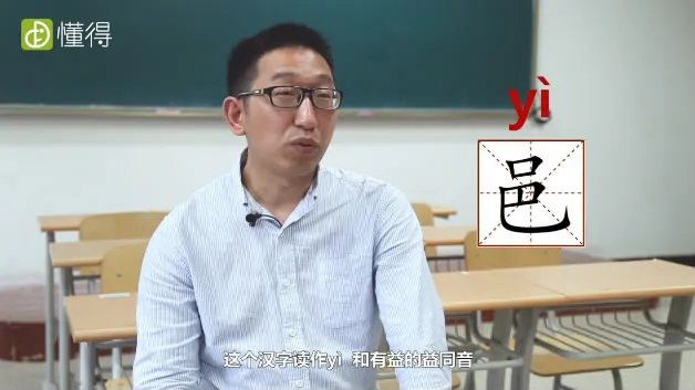 邑怎么读（图文）