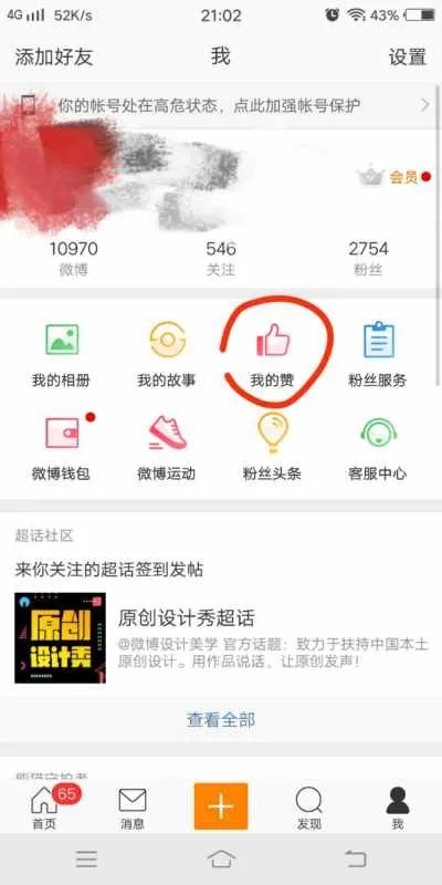 微博客户端在哪里