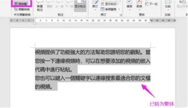 中文转繁体