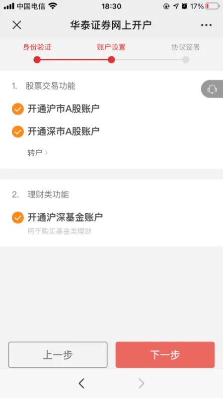 华泰证券开户