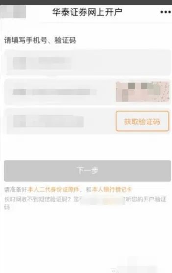 华泰证券开户