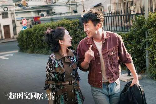 超时空同居首映：超时空同居什么时候上映,主演剧照抢先看