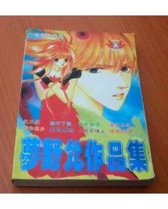 梦野允的介绍