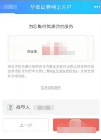 华泰证券开户