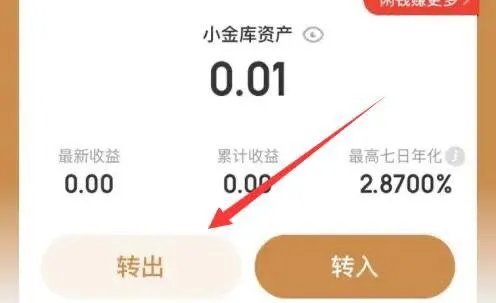 京东财富里的钱怎么提出来？