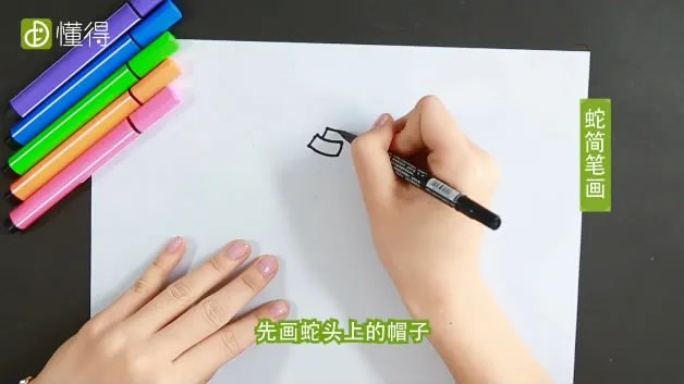 蛇的简笔画