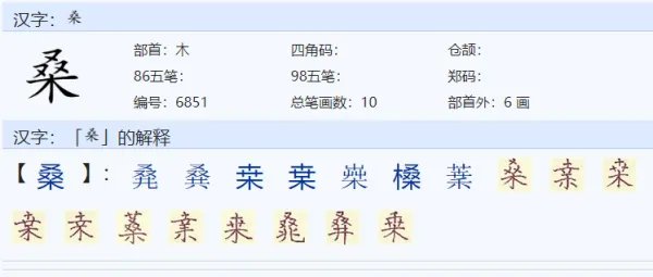 桑