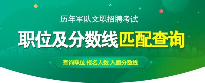 中国军队人才网 2021年军队文职趁机查询方式