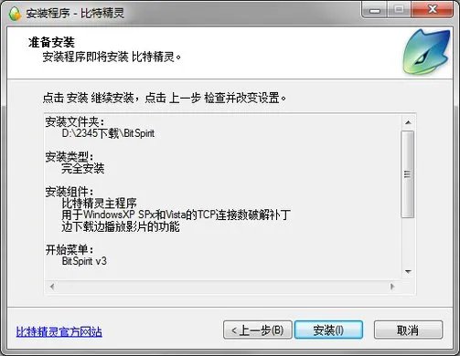 比特精灵
