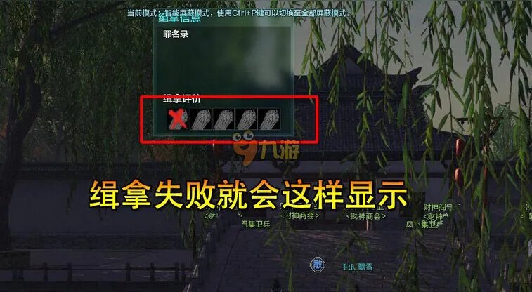 天涯明月刀缉拿任务怎么做？缉拿需要什么（奖励惩罚介绍）