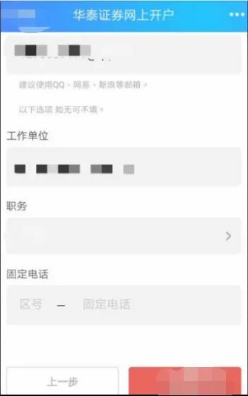 华泰证券开户