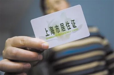 上海居住证办理要多久