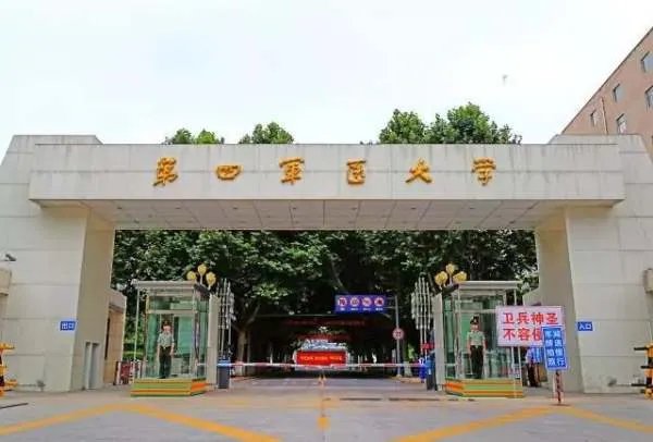 军医大学都有哪些?