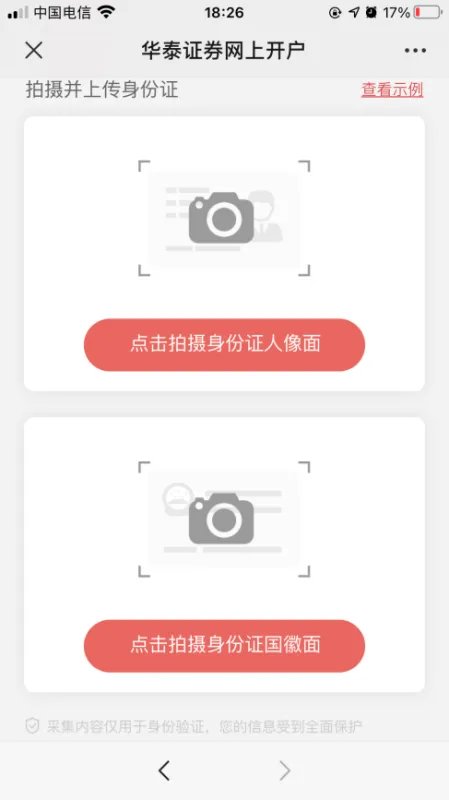 华泰证券开户
