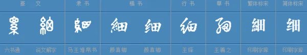 细组词一年级