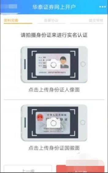 华泰证券开户