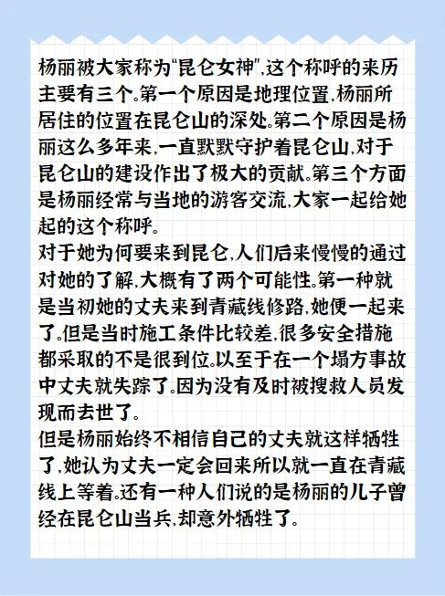 昆仑女神杨丽的真实来历?