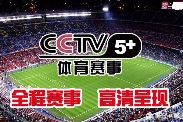 央视5十