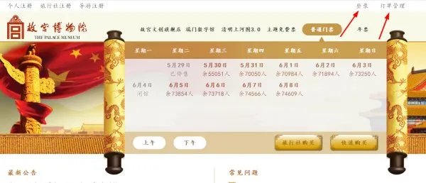 故宫网上订票官网入口