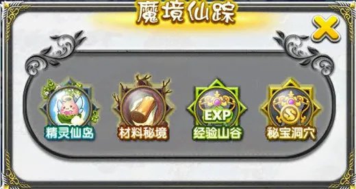 魔境仙踪