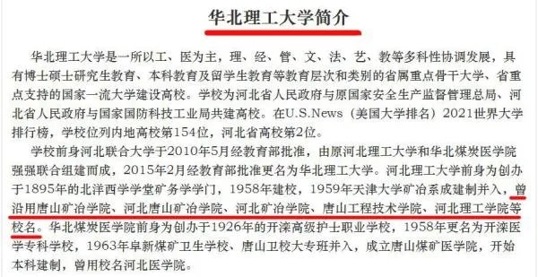 华北理工大学和华北理工学院有区别?
