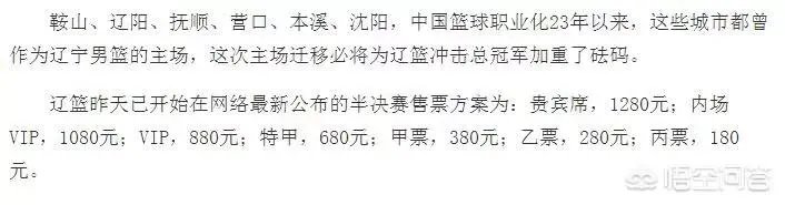 辽宁逆转广东,与沈阳新主场有多大关系?