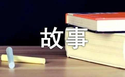 十二生肖的故事