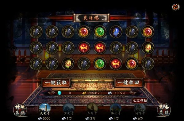 灵珠系统