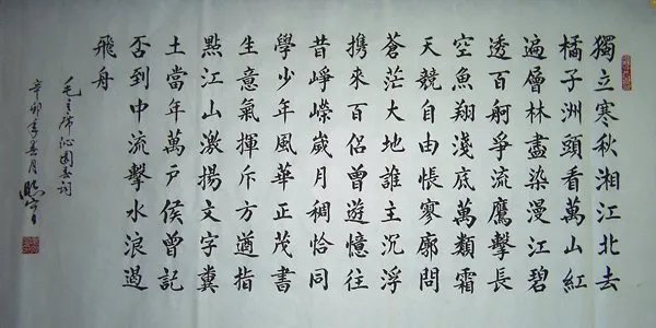 恰同学少年,风华正茂.是什么意思
