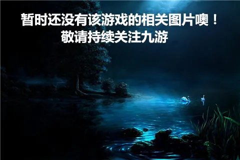 家猫好玩吗 家猫玩法简介