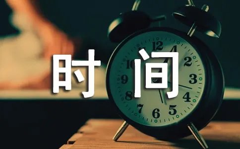 考博时间