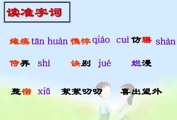 侍弄的拼音