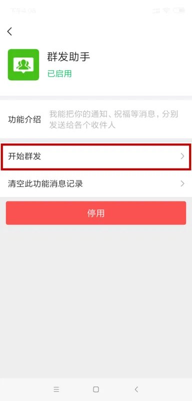 微信群发助手,每天可以发几次,每次最多几人?