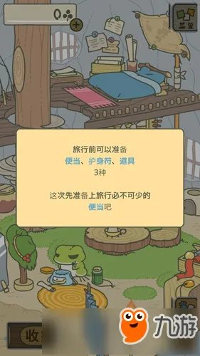 《青蛙旅行(旅かえる)》怎么玩 旅行青蛙玩法攻略大全