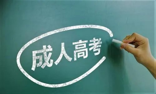 2019成人高考的作文是什么？