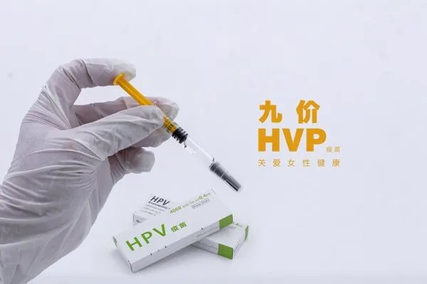一个女孩打九价意味着什么