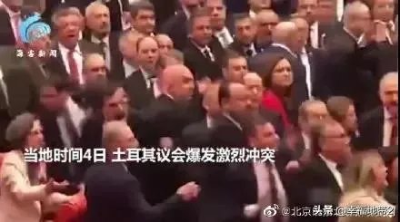 土耳其议会爆发激烈冲突,数十名议员参与“混战”,你们怎么看?
