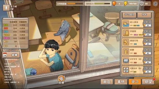 《中国式家长》图文攻略 特长、全结局及撩妹攻略