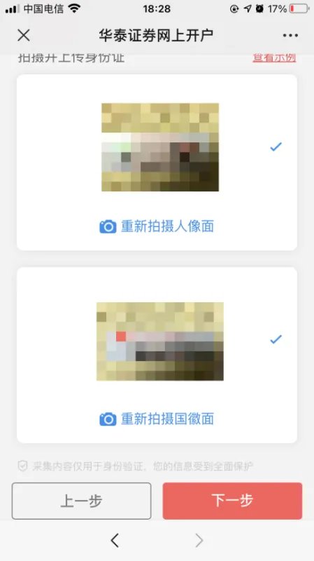 华泰证券开户