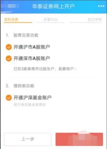 华泰证券开户