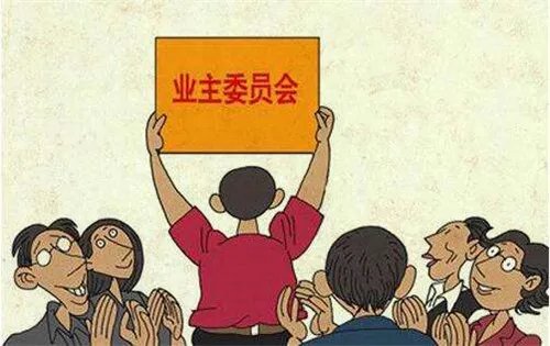 业主是什么
