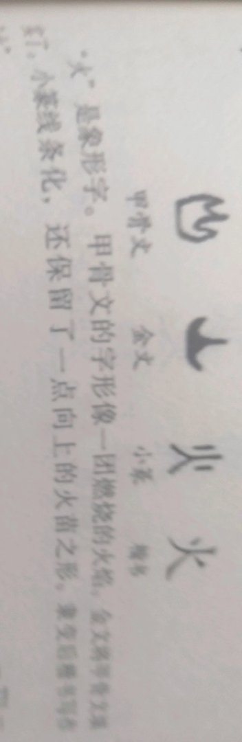 火的象形字怎么写?