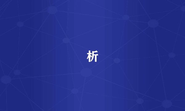 析