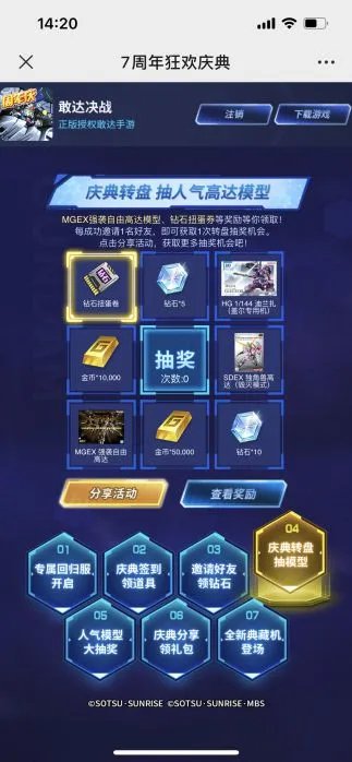 《敢达决战》七周年庆典来袭 星尘回归服返百万钻石!