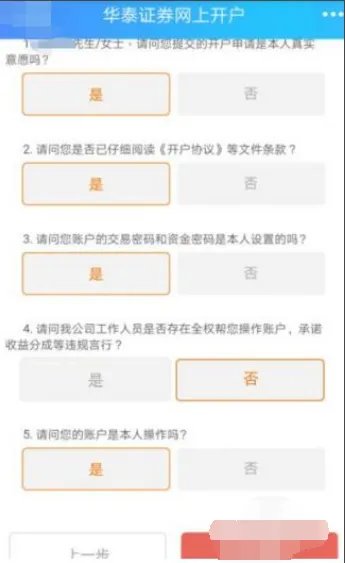 华泰证券开户